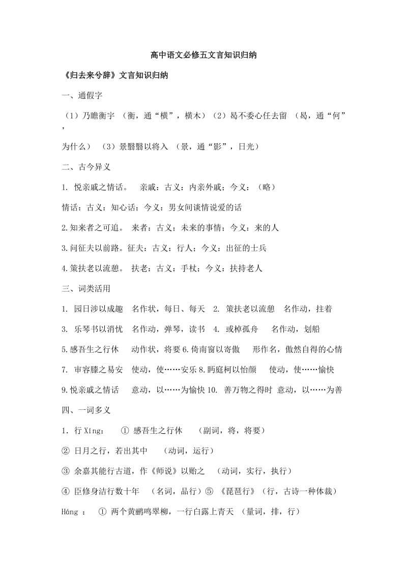 高中语文必修(五)文言知识(教师用).doc_第1页