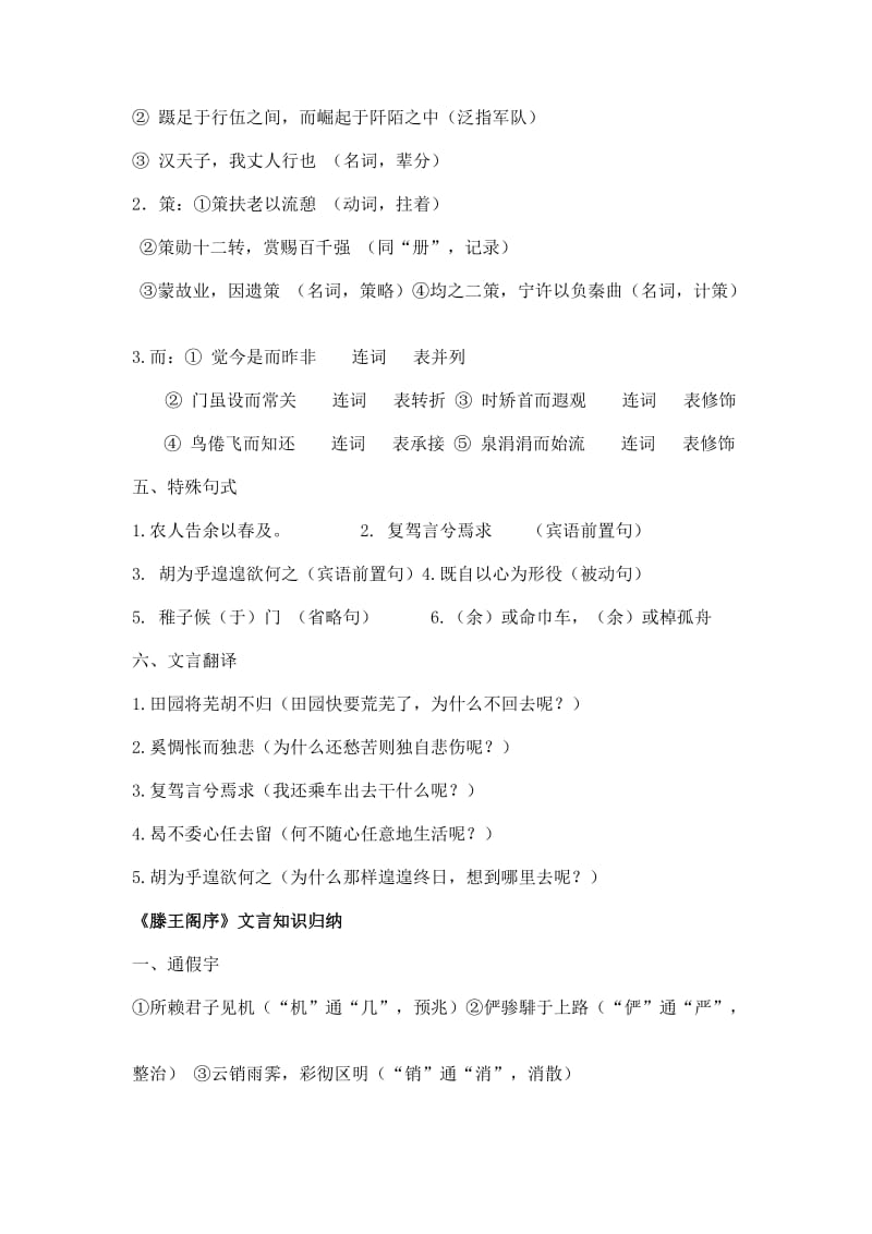 高中语文必修(五)文言知识(教师用).doc_第2页