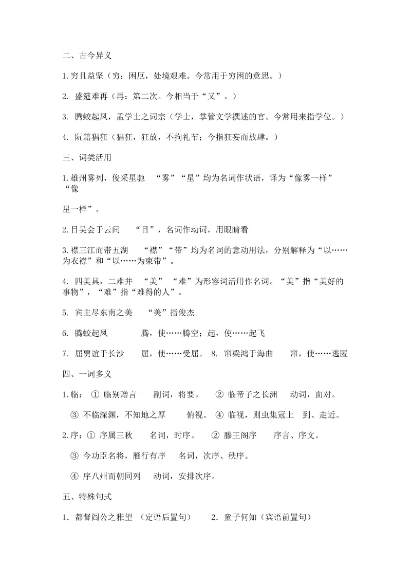 高中语文必修(五)文言知识(教师用).doc_第3页