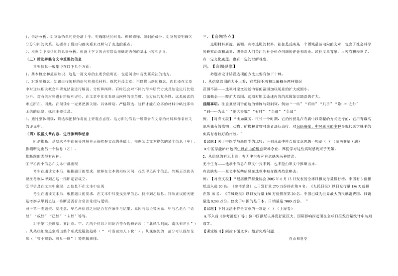 高考论述类文本阅读教学案.doc_第2页