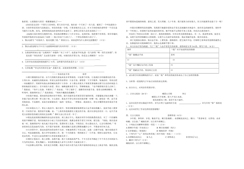 人教版七年级语文下册第一次月考试题.doc_第2页