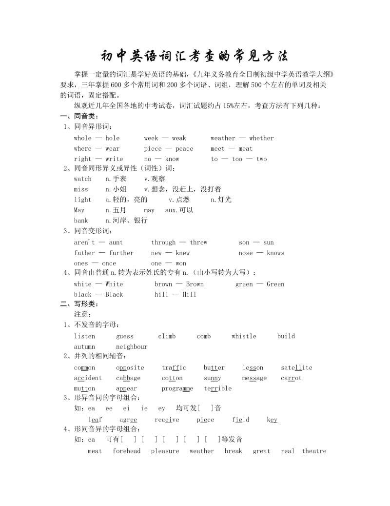 初中英语词汇考查的常见方法.doc_第1页