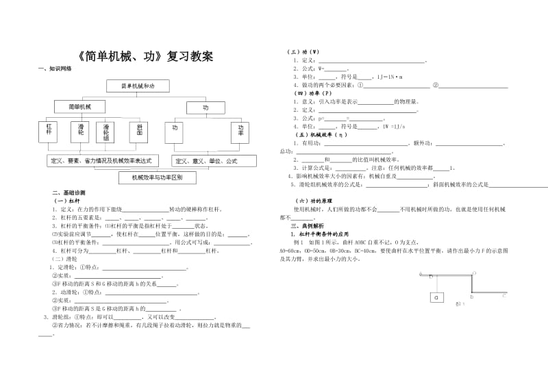 初中物理简单机械和功复习教案.doc_第1页