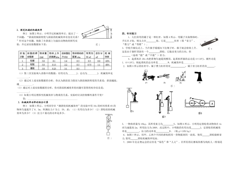 初中物理简单机械和功复习教案.doc_第2页