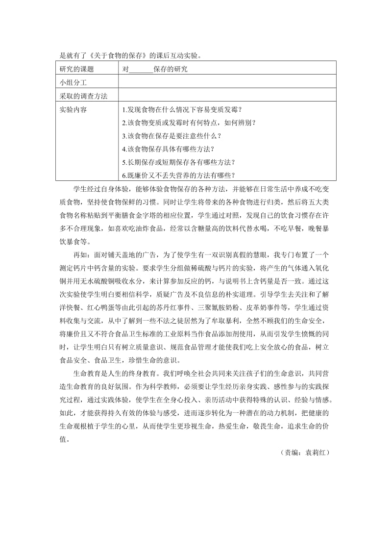 例谈初中科学实验课中生命教育的渗透.doc_第3页