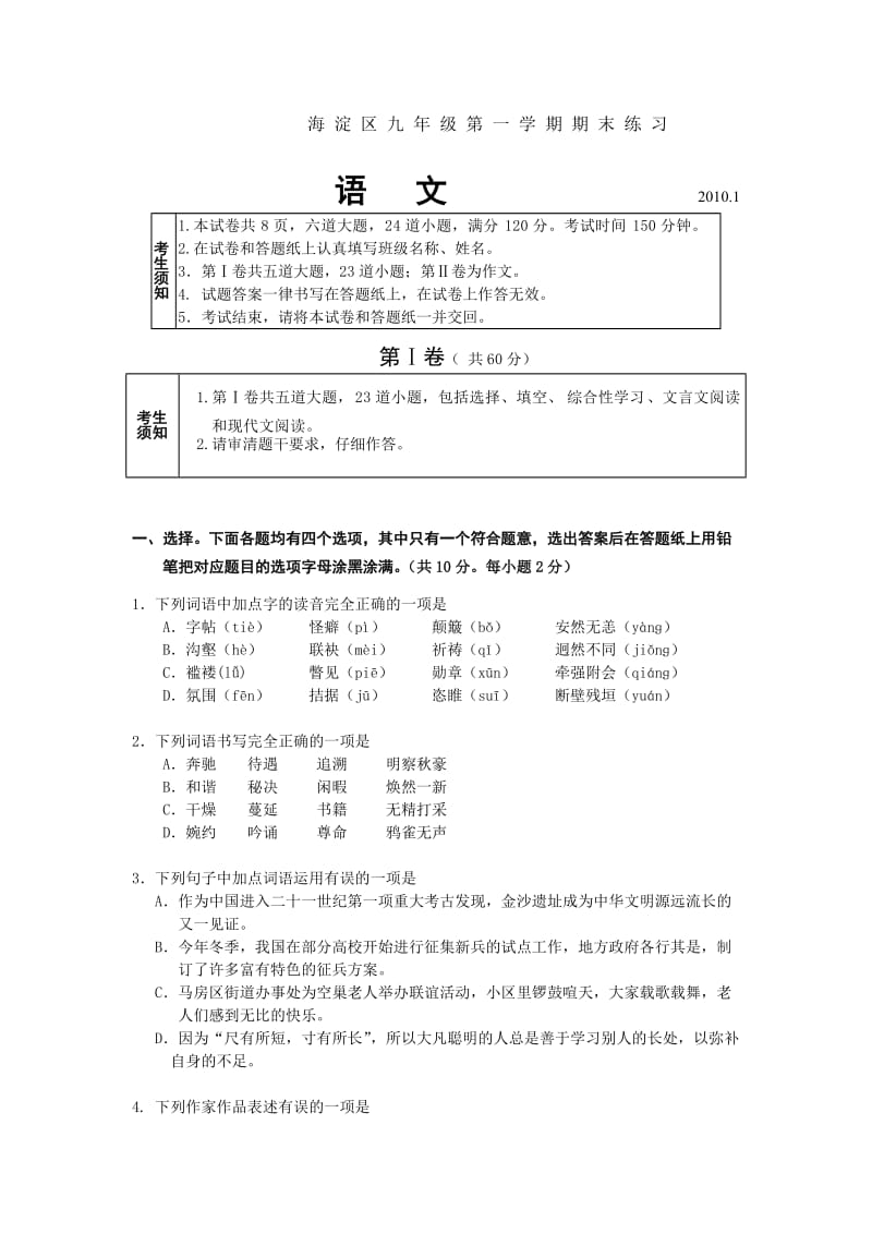 海淀区九年级第一学期期末练习语文.doc_第1页