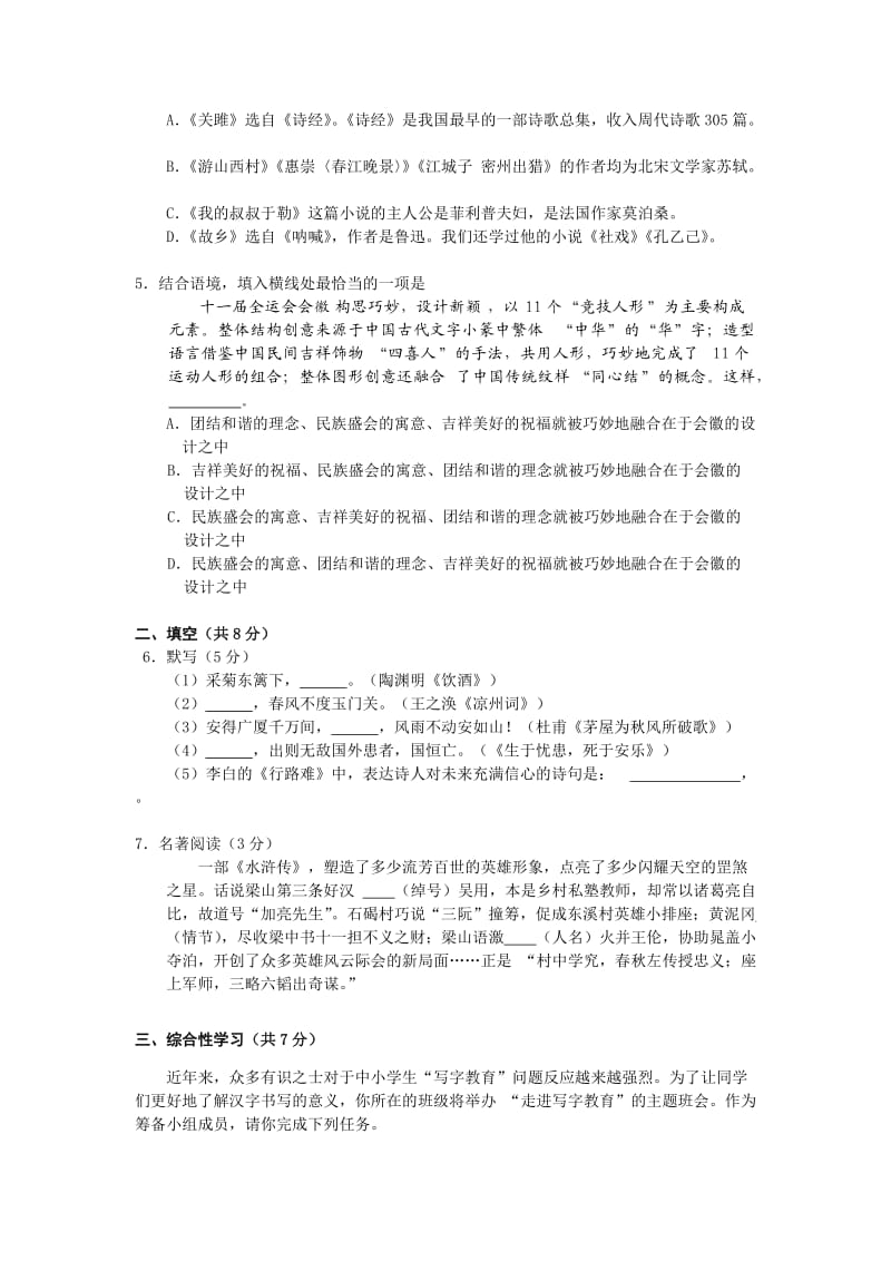 海淀区九年级第一学期期末练习语文.doc_第2页