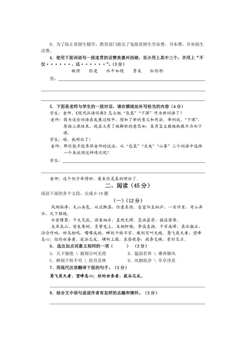 惠城区2010-2011学年度第二学期期末教学质量检测八年级语文.doc_第2页