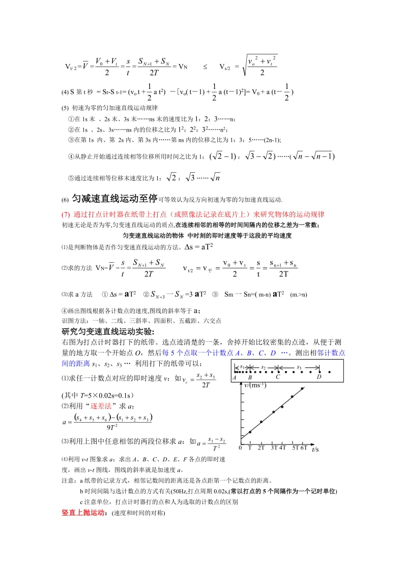 高考物理复习资料汇编.doc_第2页