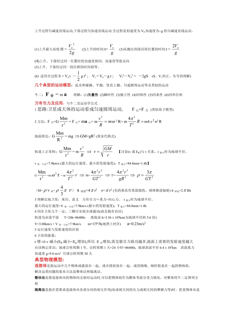 高考物理复习资料汇编.doc_第3页