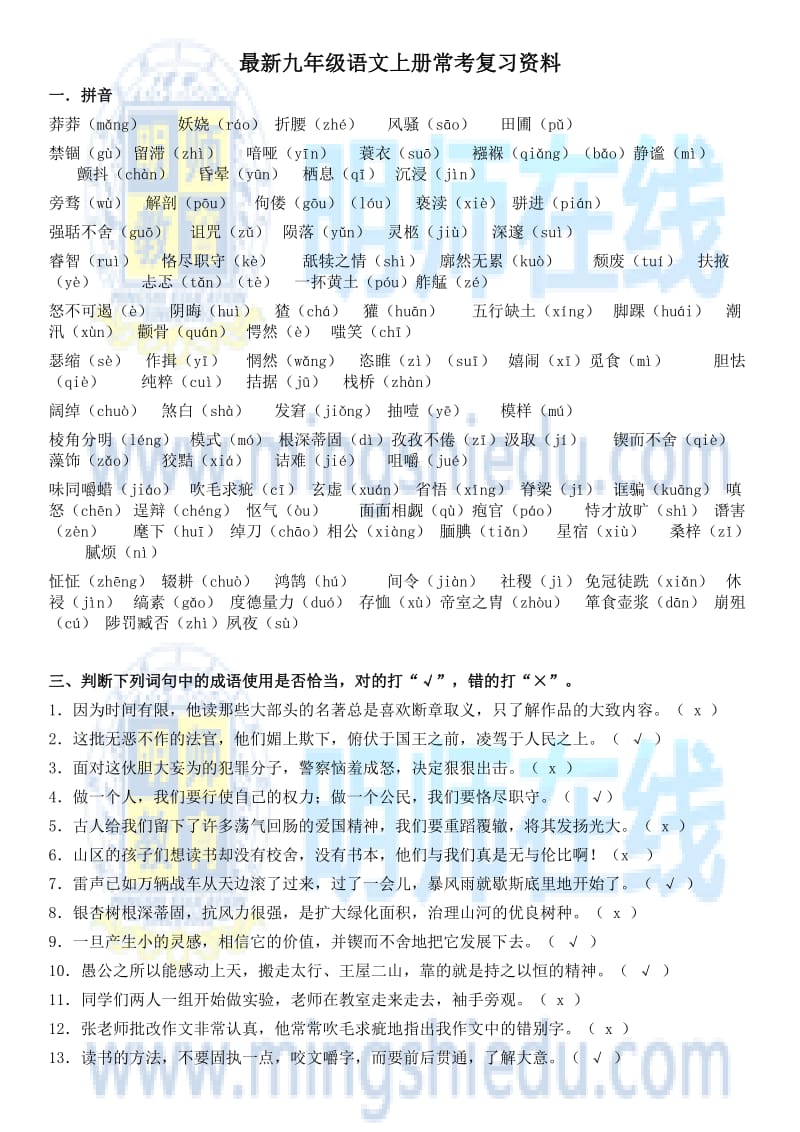 最新九年级语文上册常考复习资料.docx_第1页