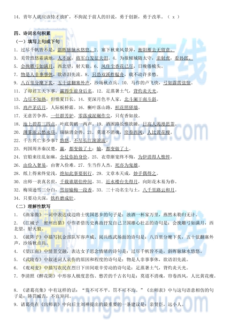 最新九年级语文上册常考复习资料.docx_第2页