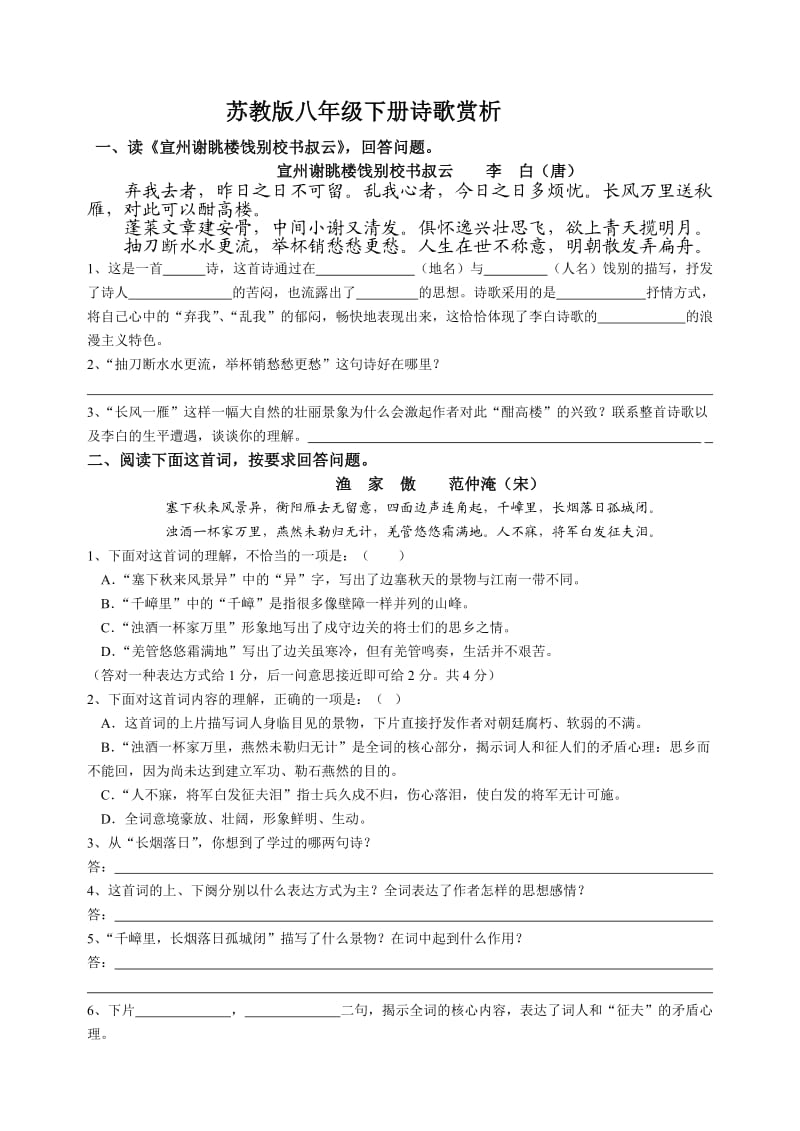 苏教版八年级下册诗歌赏析文言文复习.doc_第1页