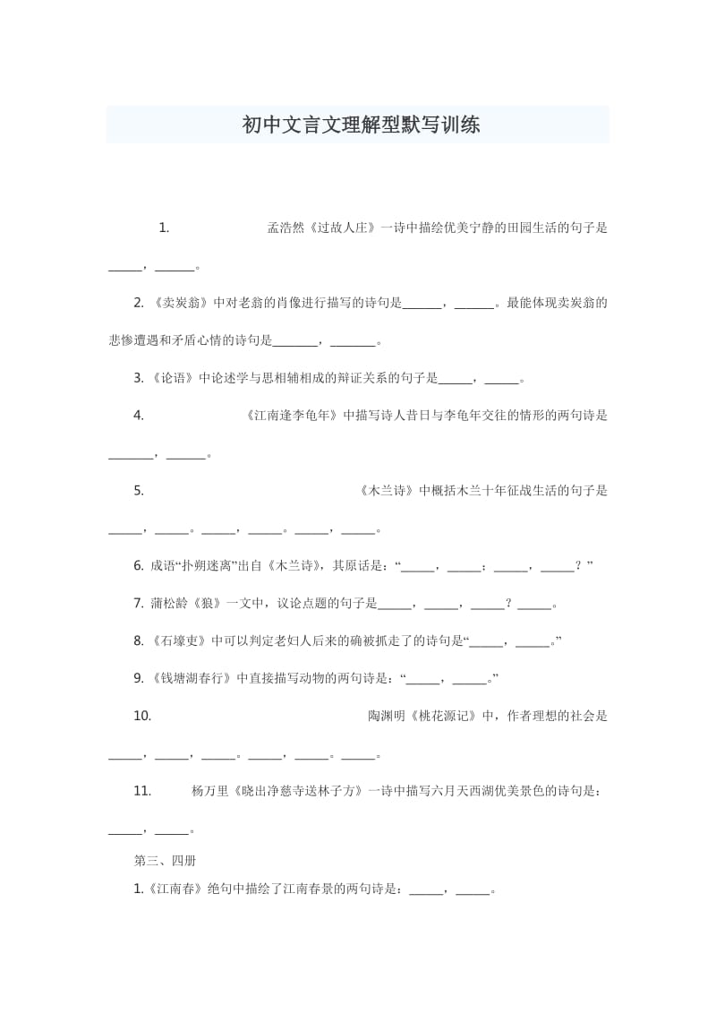 初中文言文理解型默写训练.doc_第1页