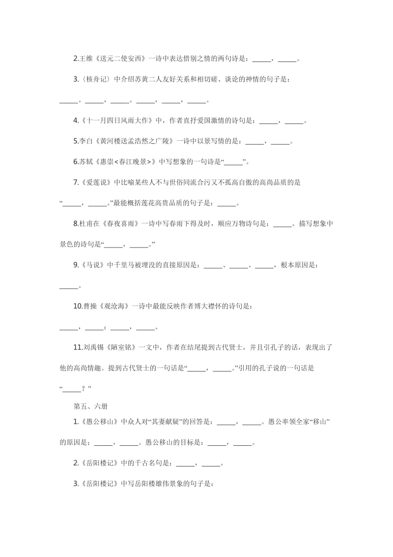 初中文言文理解型默写训练.doc_第2页