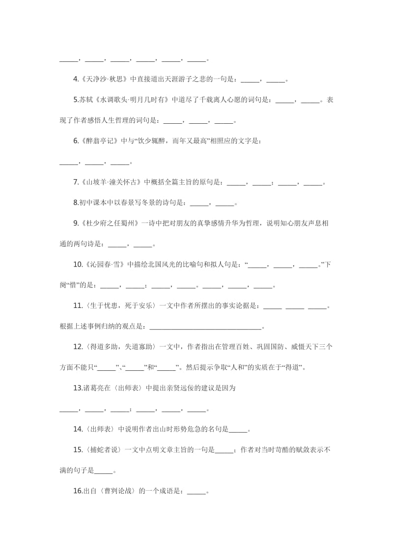 初中文言文理解型默写训练.doc_第3页