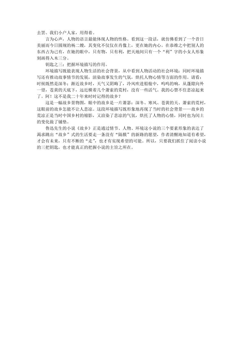 初中现代散文解读与教学策略鲁迅故乡赏读.doc_第2页