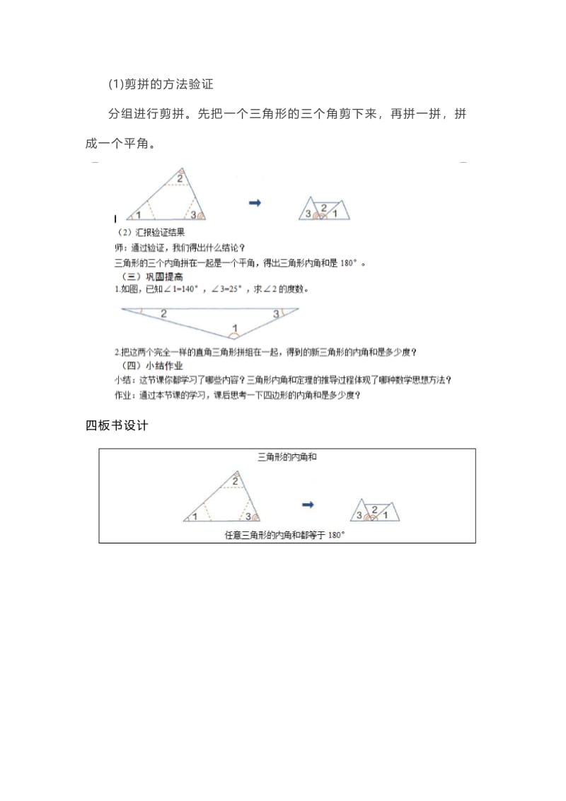 初中数学《三角形的内角和》教案_第2页