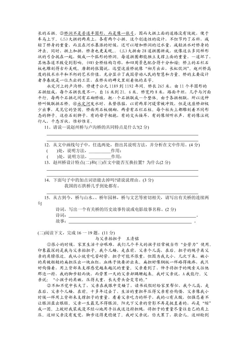 八年级语文期末考试试题.doc_第3页