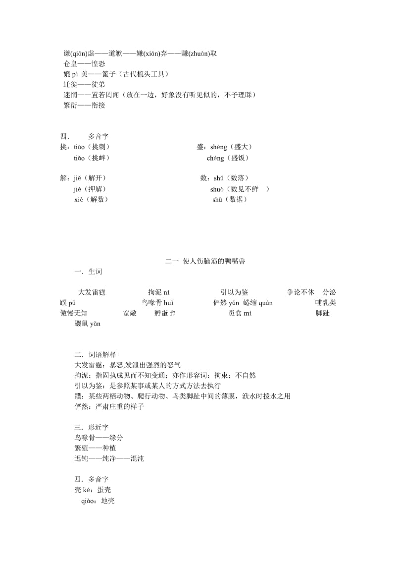 语文七年级第二学期第五单元考点.doc_第3页