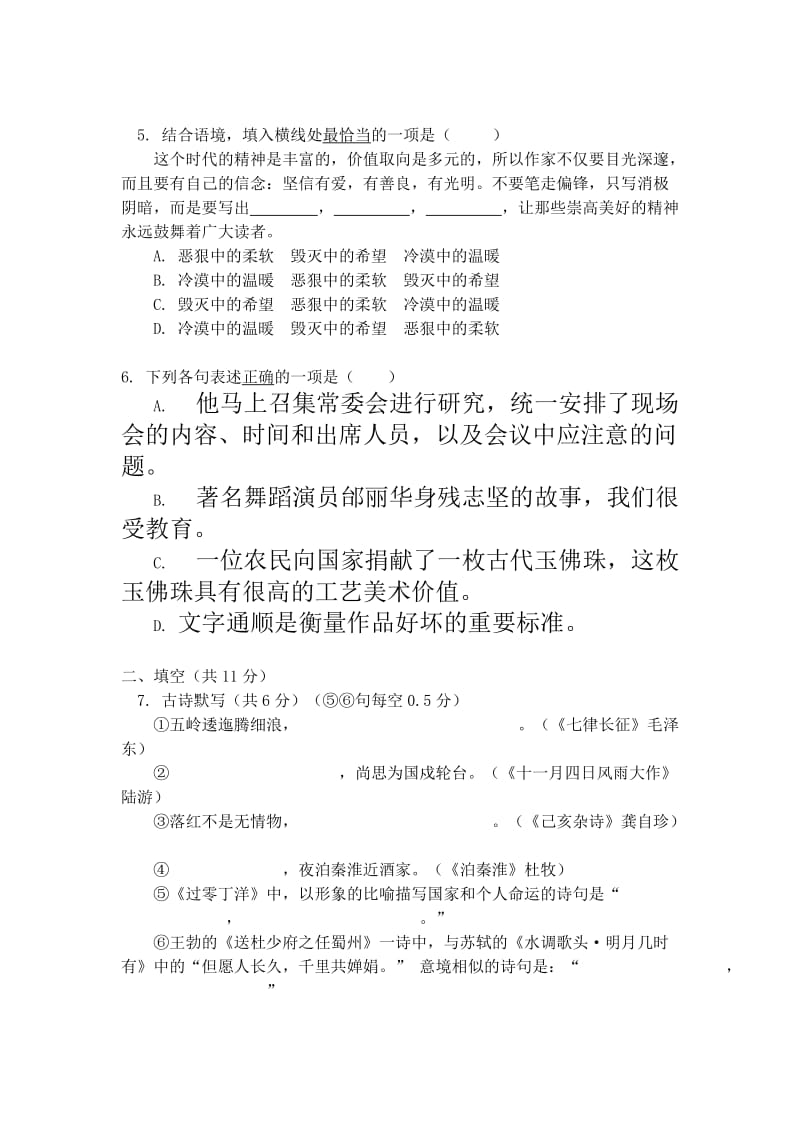 北京市101中学2011学年八年级上学期期中考试语文试卷(含答案).doc_第2页