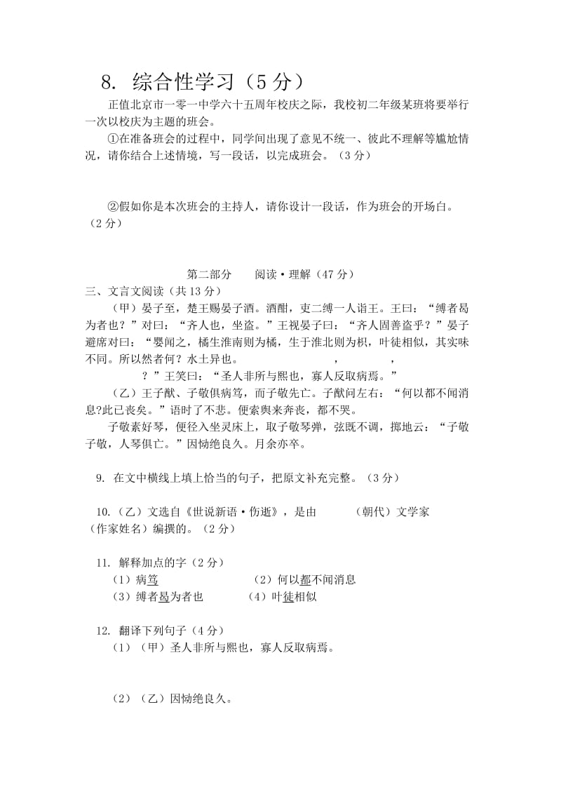 北京市101中学2011学年八年级上学期期中考试语文试卷(含答案).doc_第3页