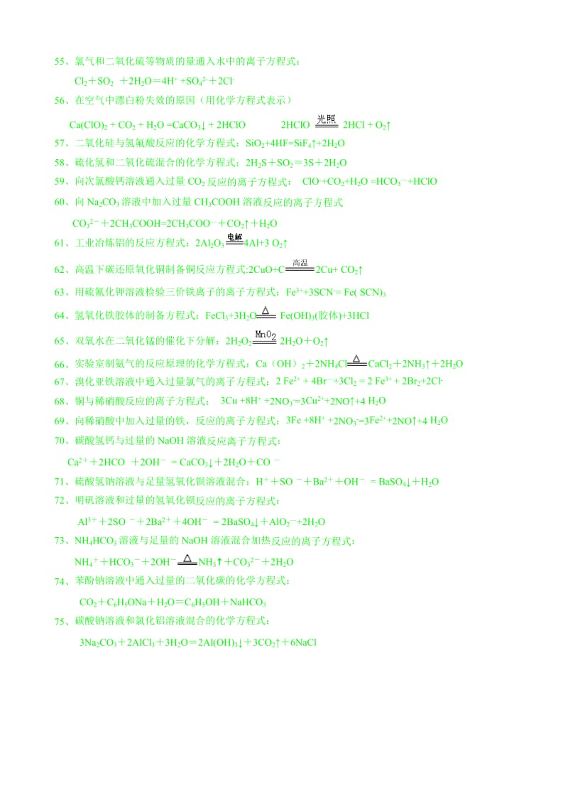 高三常用化学方程式.doc_第3页