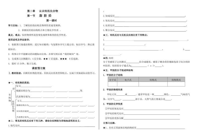 高二化学选修5第二章第一节学生版.doc_第1页