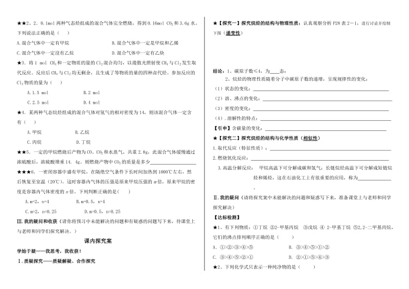 高二化学选修5第二章第一节学生版.doc_第2页