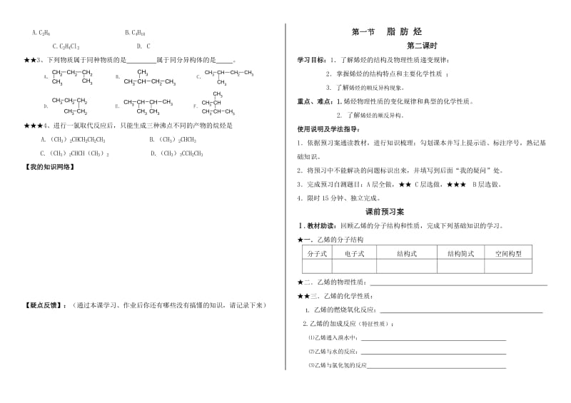 高二化学选修5第二章第一节学生版.doc_第3页