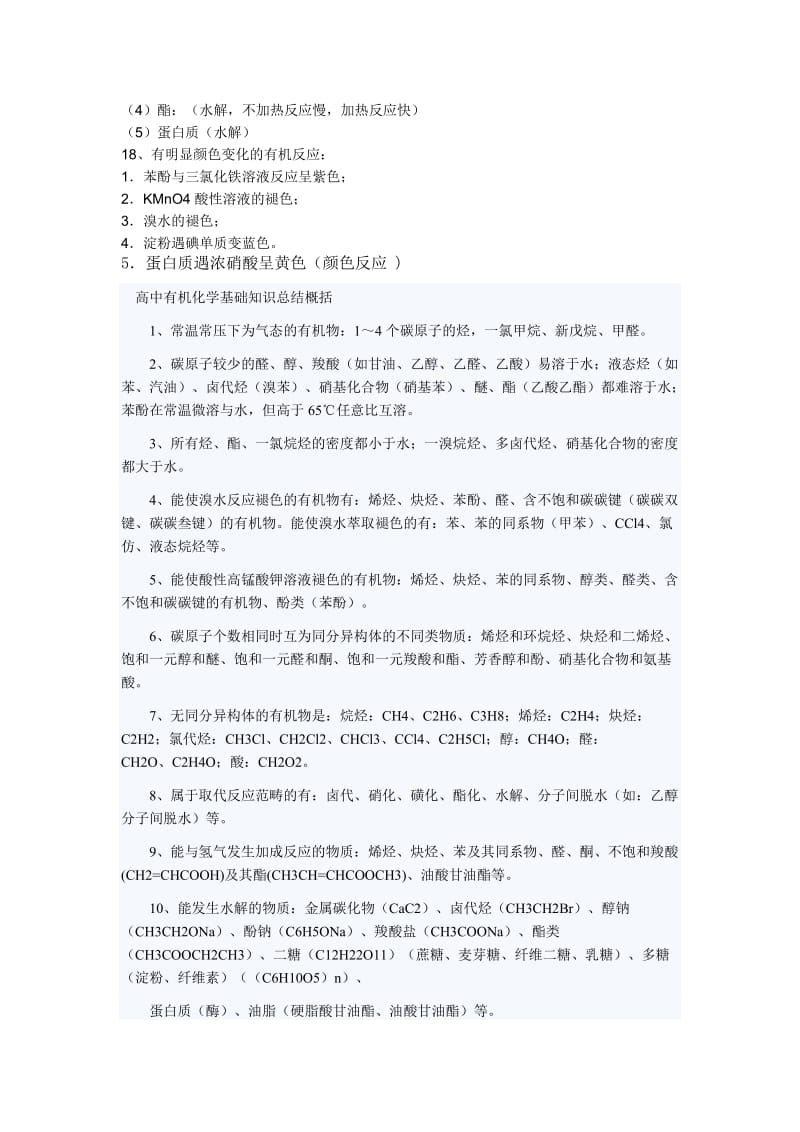 高二化学,有机物专项复习.doc_第3页