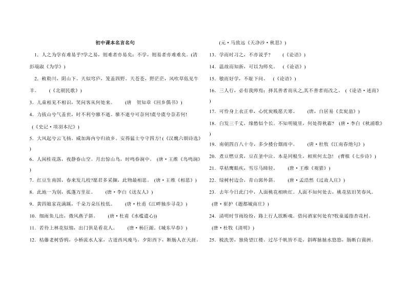 初中课本名言名句.doc_第1页