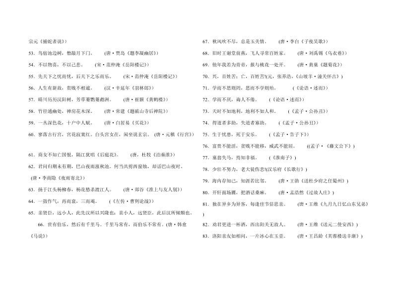 初中课本名言名句.doc_第3页