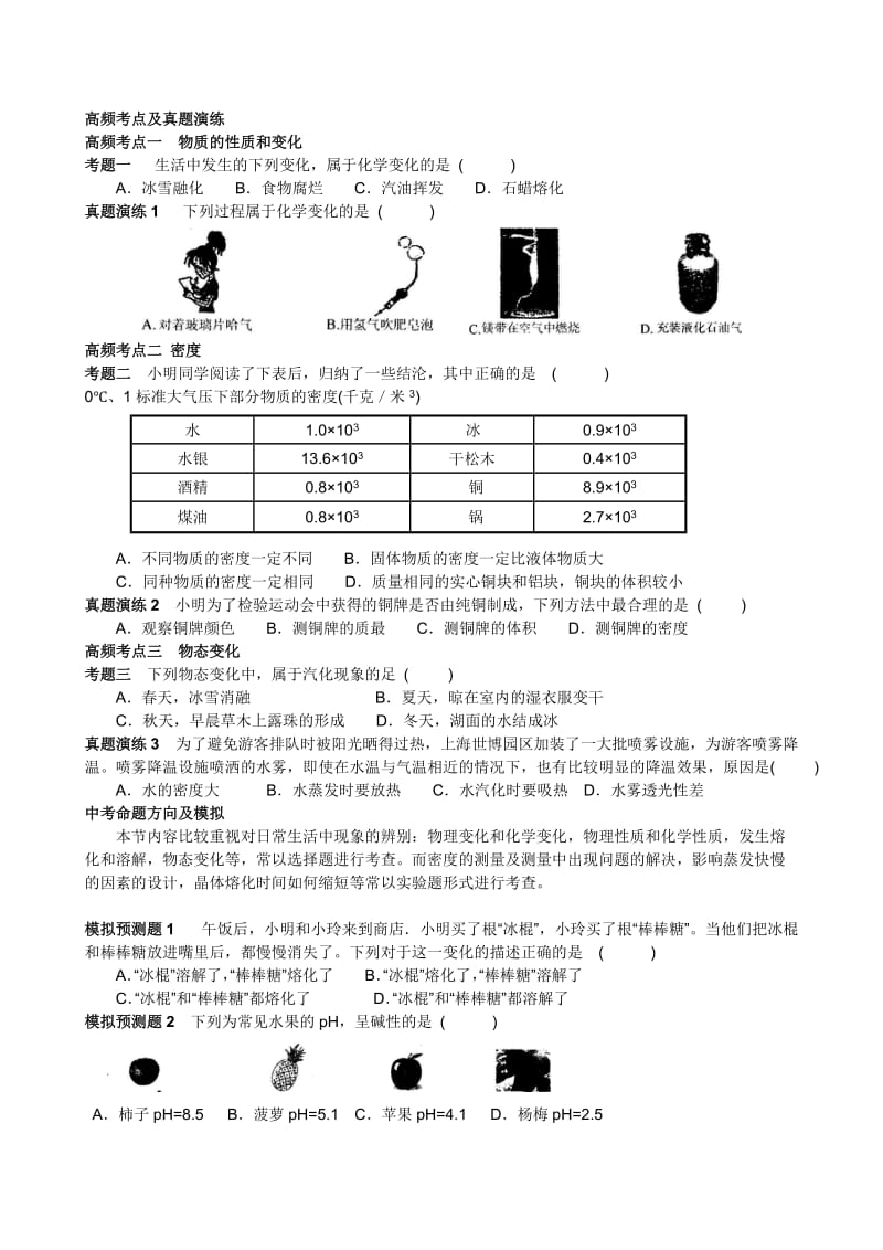 科学中考第三篇物质科学1.1物质的性质.doc_第3页