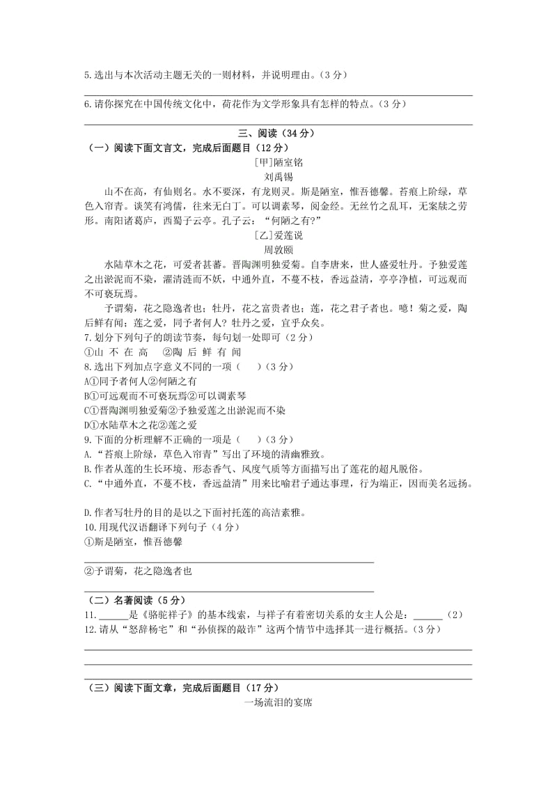 宁化县2014-2015学年上学期期中质量检测八年级语文试题.doc_第2页
