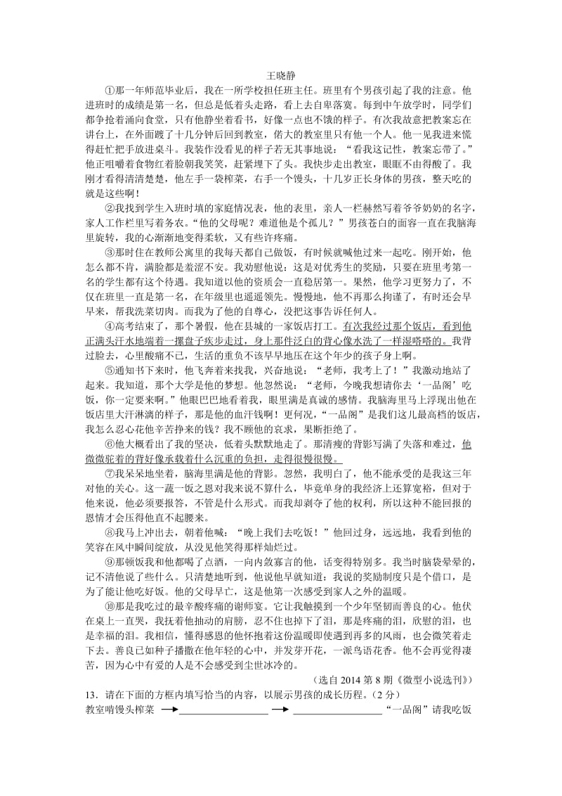 宁化县2014-2015学年上学期期中质量检测八年级语文试题.doc_第3页