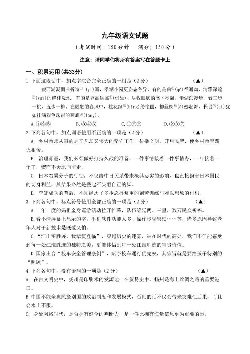 扬州市武坚中学2014年中考第一次模拟考试语文试卷(含答案).doc_第1页