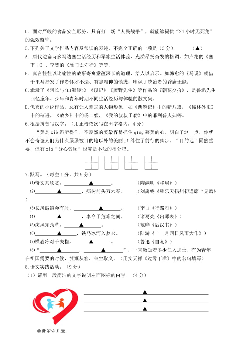 扬州市武坚中学2014年中考第一次模拟考试语文试卷(含答案).doc_第2页