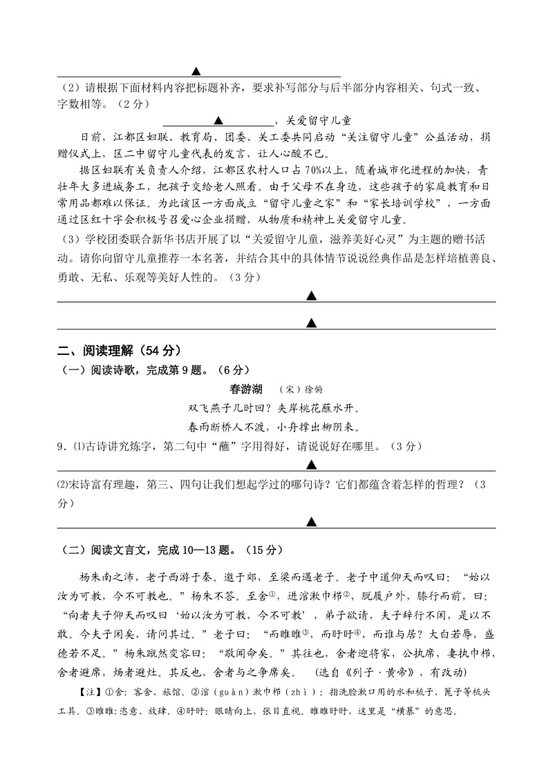 扬州市武坚中学2014年中考第一次模拟考试语文试卷(含答案).doc_第3页