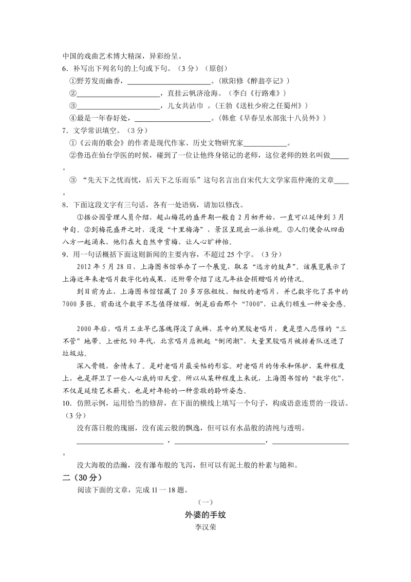 杭州八年级下学期语文期中.doc_第2页
