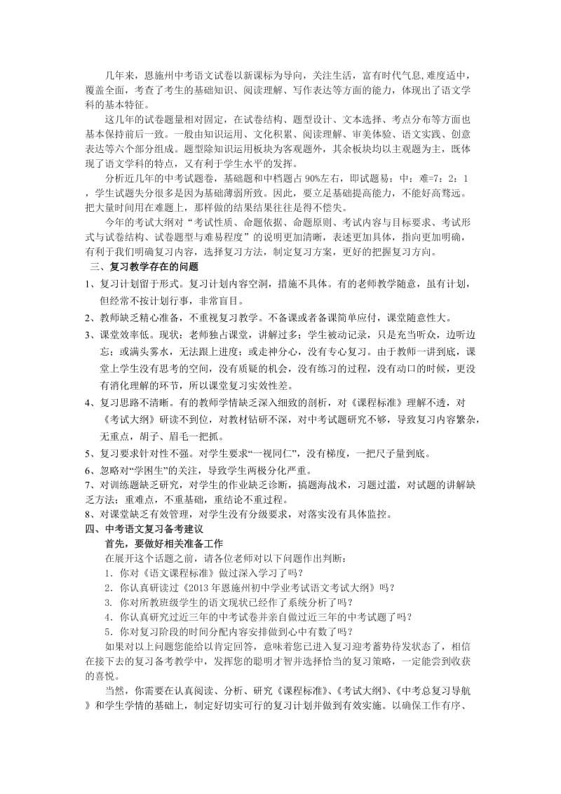 慎思、审问、明辨、笃行-2013年恩施中考语文复习建议.doc_第2页