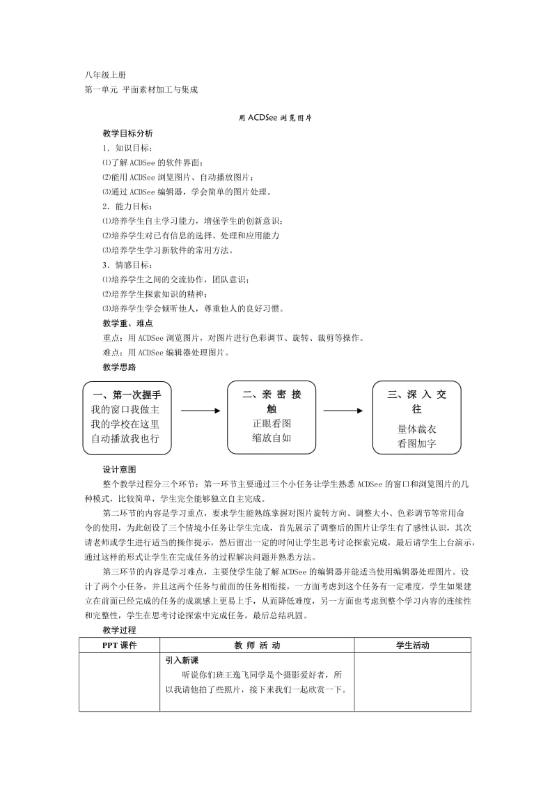 福建信息技术八年级上册.doc_第1页