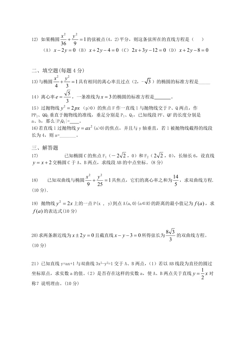 高中数学必修内容复习圆锥曲线.doc_第2页