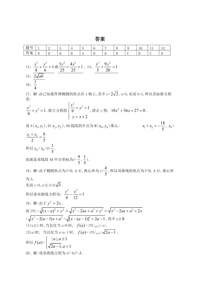 高中数学必修内容复习圆锥曲线.doc_第3页