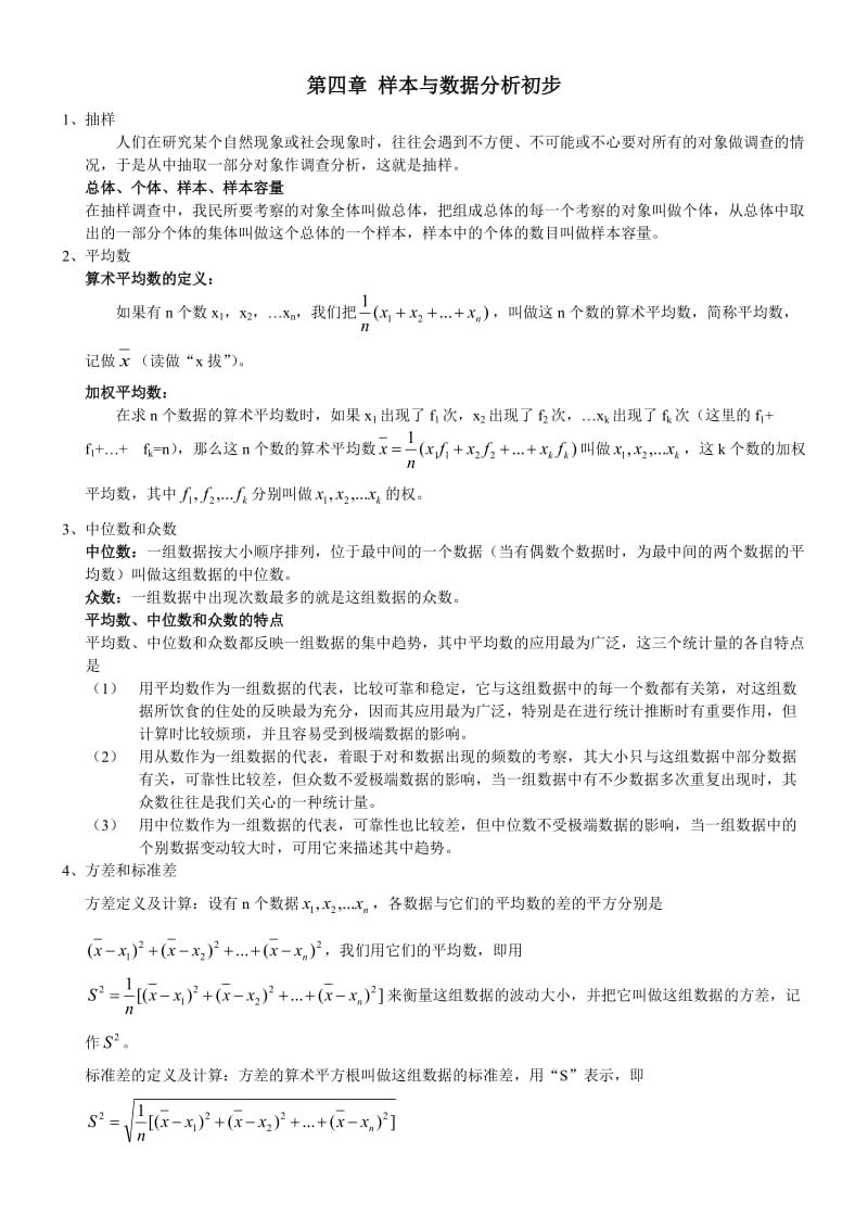 八年级上册数学(浙教版)教学内容整理.doc_第3页