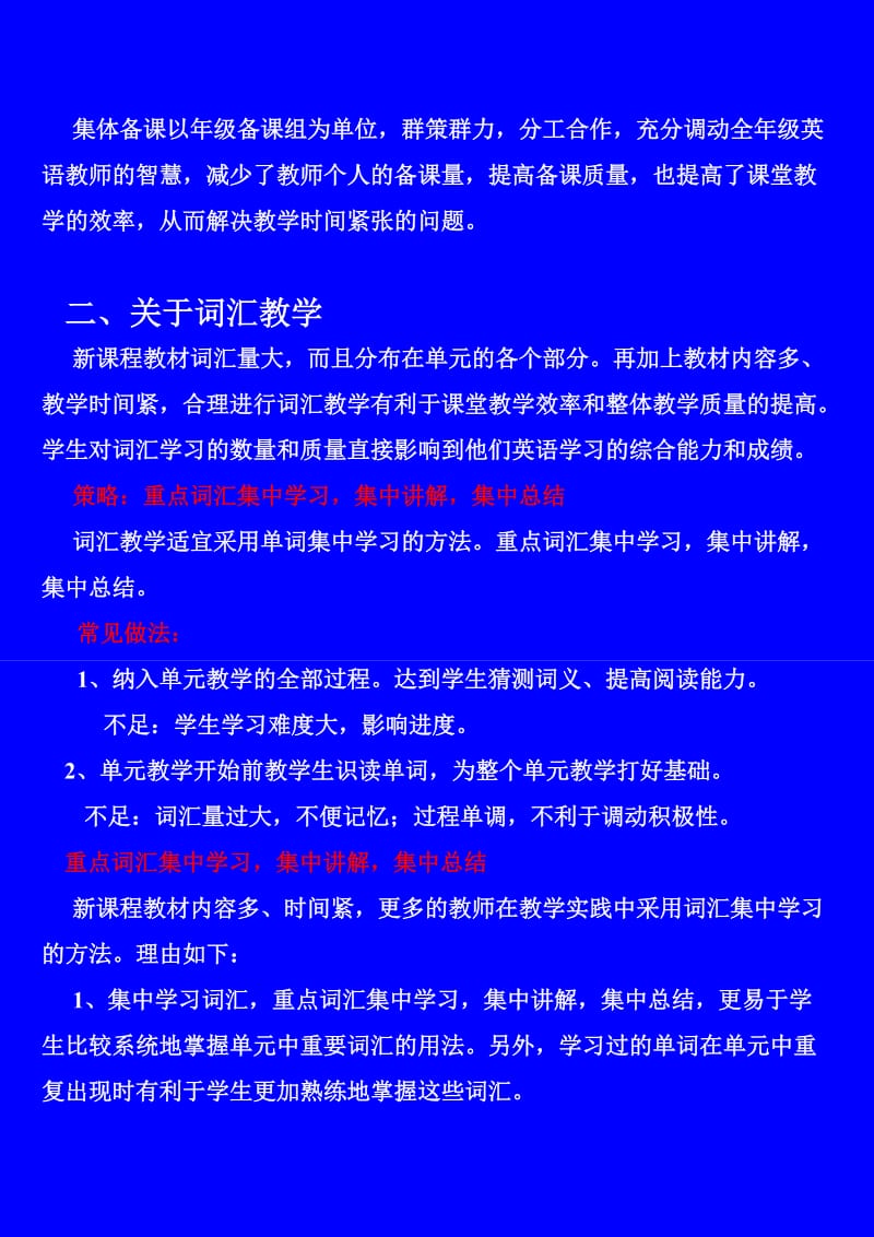 高中新课程教学中的难点、疑惑及教学决策方法(原).doc_第2页