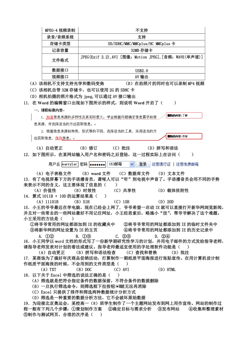 高三三部信息技术监测一.doc_第2页