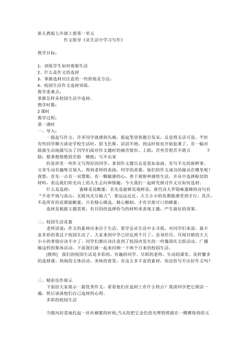 新人教版七年级上册第一单元作文指导《从生活中学习写作》.doc_第1页