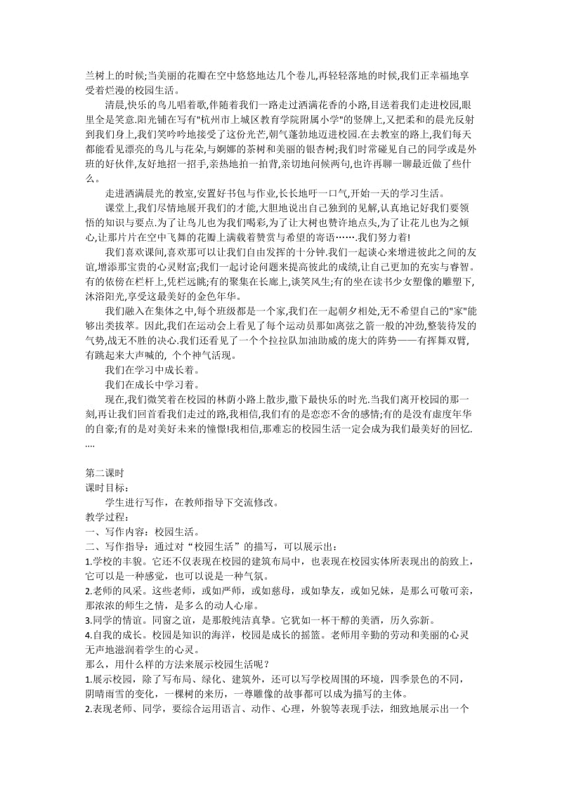 新人教版七年级上册第一单元作文指导《从生活中学习写作》.doc_第2页