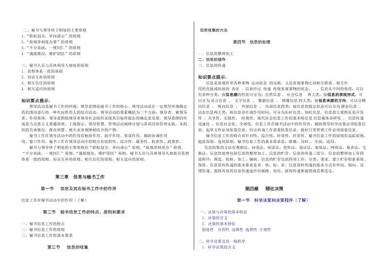 高三《秘书基础》复习提纲与要点.doc_第2页